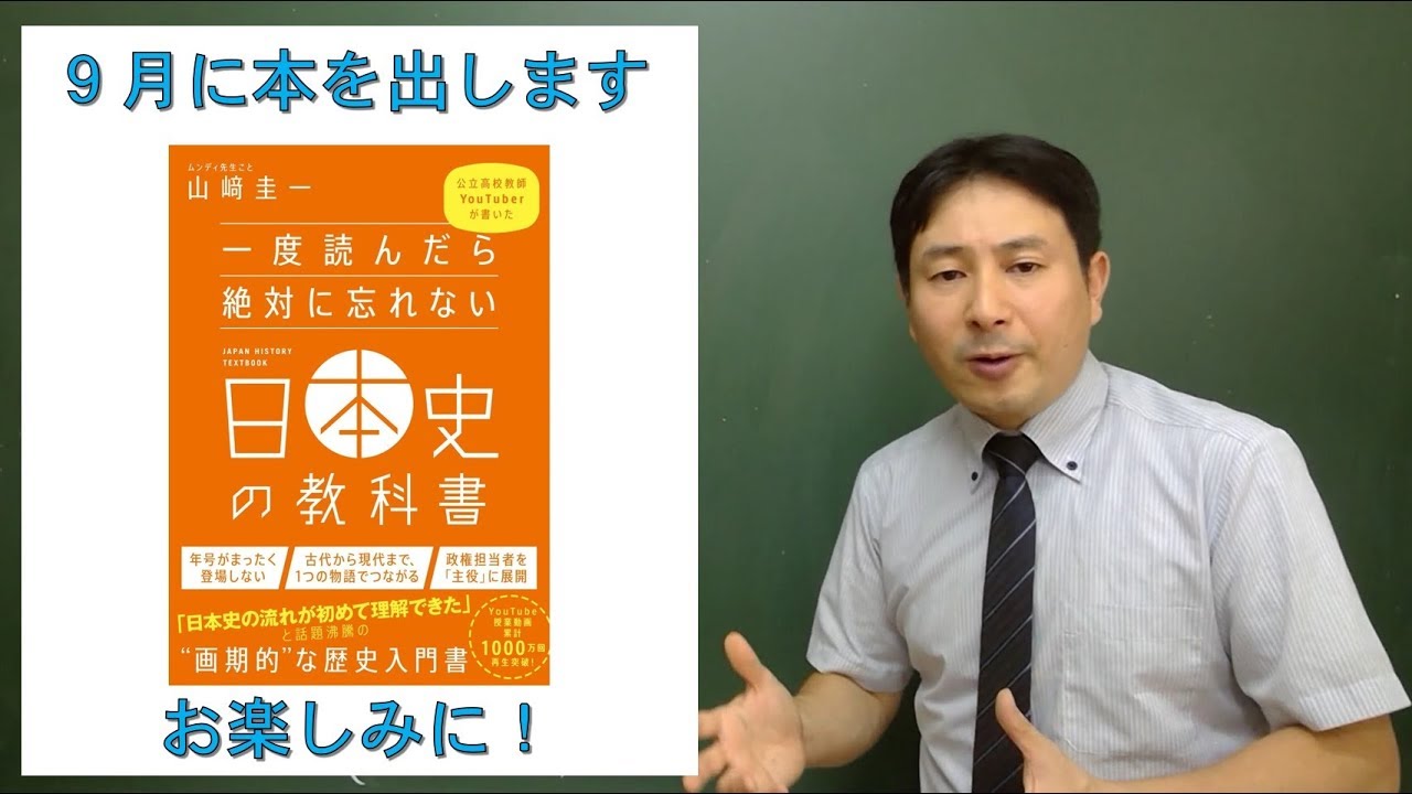 本を出します！「一度読んだら絶対に忘れない日本史の教科書」ご予約よろしくお願いします！