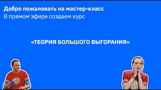 LXD hero. Мастер-класс “Как внедрить сторителлинг в образовательный продукт”