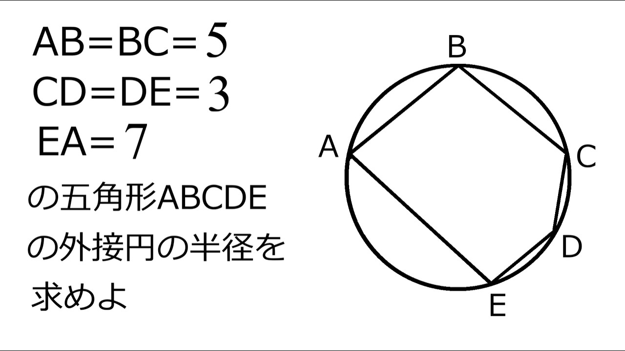 【図形の計量】円に内接する五角形