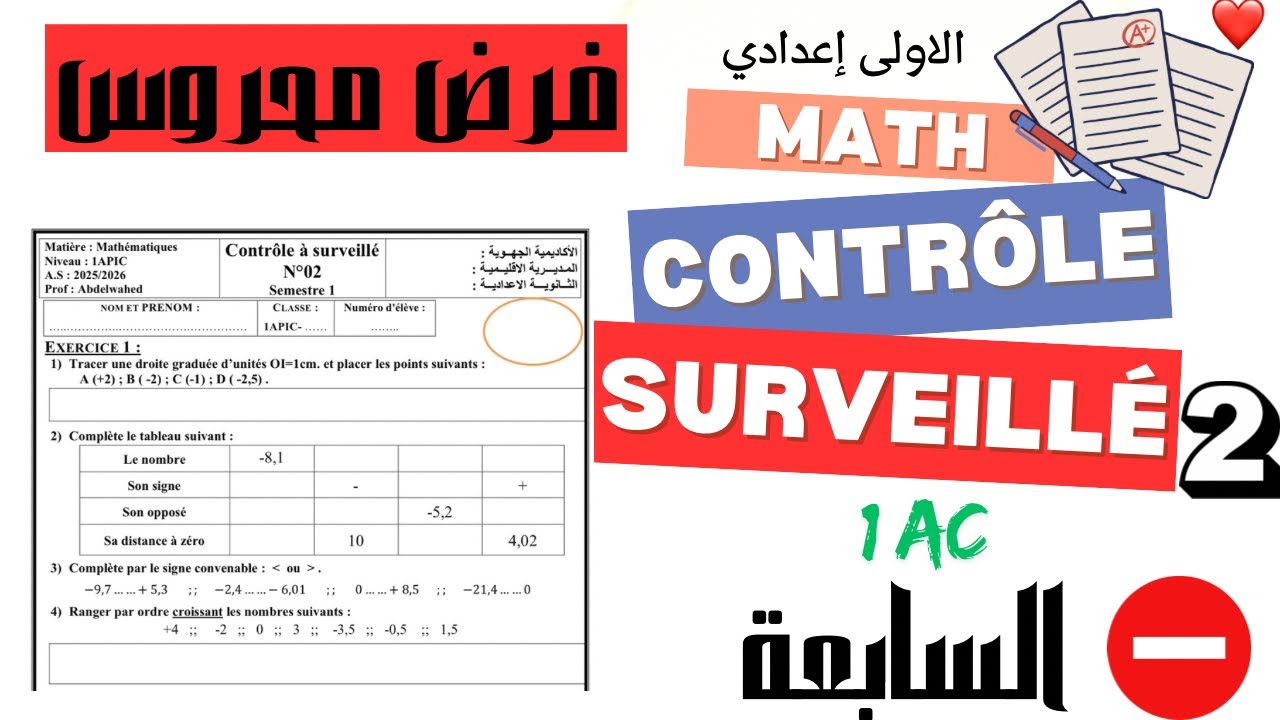 الفرض المحروس الثاني في الرياضيات السنة الأولى اعدادي الدورة الاولى 🔥
