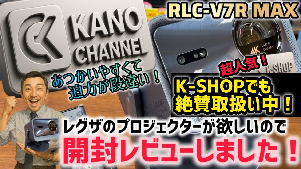 めちゃくちゃ欲しくて！RLC-V7R MAX 開封レビューしました！ - YouTube