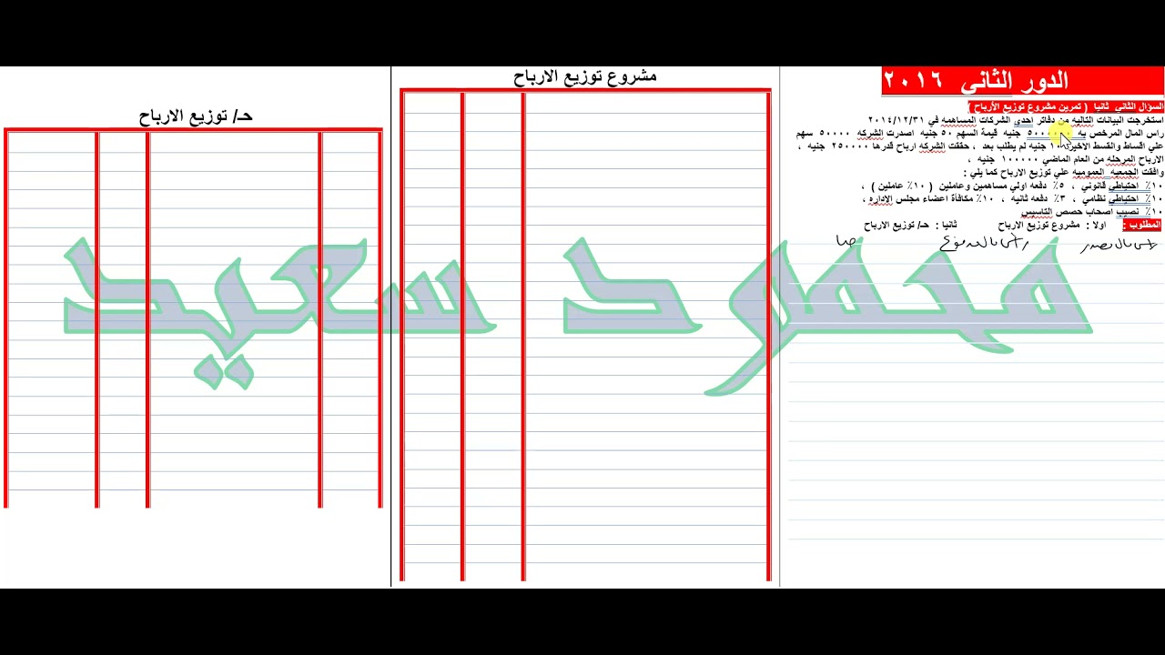 شركات مساهمة 2016 دور ثاني