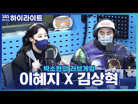 [박소현의 러브게임] 이게 되네? 대세 개그우먼 이혜지의 무반주 코카인 댄스!!