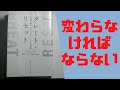 【書きました】クラウス・シュワブ (著) ティエリ・マルレ  (著)　 グレート・リセット ダボス会議で語られるアフターコロナの世界