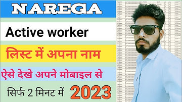 narega active worker list kaise dekhe l narega worker list kaise dekhe l narega scheme