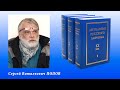 &quot;Антология русского лиризма. ХХ век&quot;. Сергей Попов