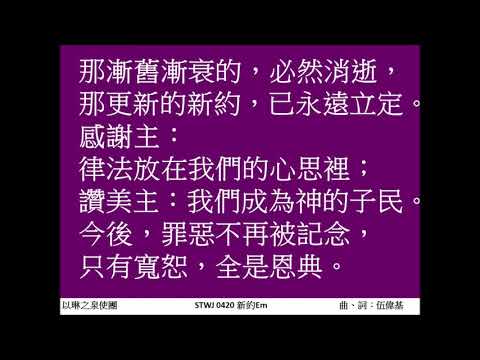 新約 伍偉基結他音樂