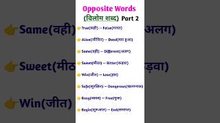 25 Opposite Words in English and Hindi 🔥 | Easy Antonyms | Learn English Vocabulary | #viral #shorts