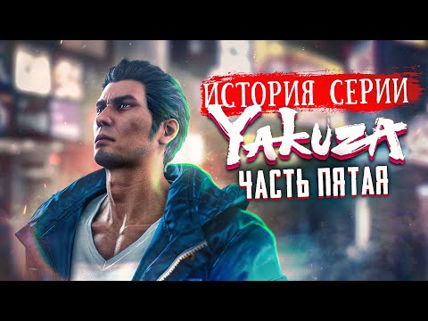 Video: Yakuza 5 Ilmoitti