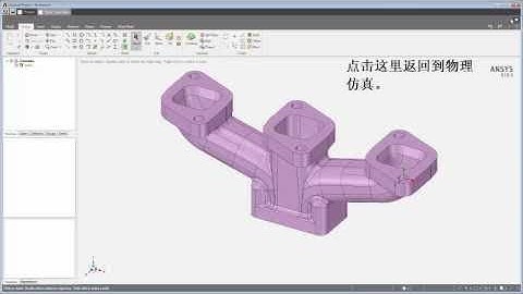 ANSYS AIM: Getting Started - Part 1 (Chinese)