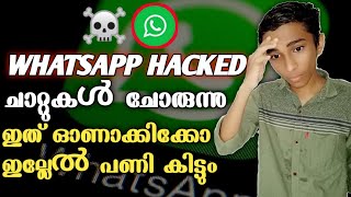 Whatsapp Security||Enable Two step verification||Malayalam||SMART TeCh 04||#whatsapp