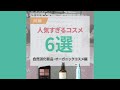 【人気すぎるコスメ】自然派化粧品・オーガニックコスメ6選 前編#アットコスメ# 化粧品 # コスメ#etvos #norganic #fancl #shorts