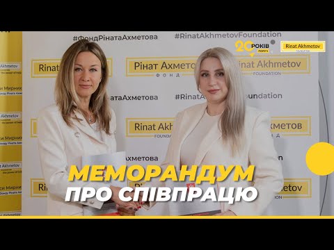 Фонд Ріната Ахметова та «Серце Азовсталі» підписали меморандум про співпрацю