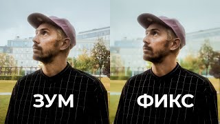 Зум Vs Фикс: Какой Объектив Выбрать Начинающему Фотографу В 2023?