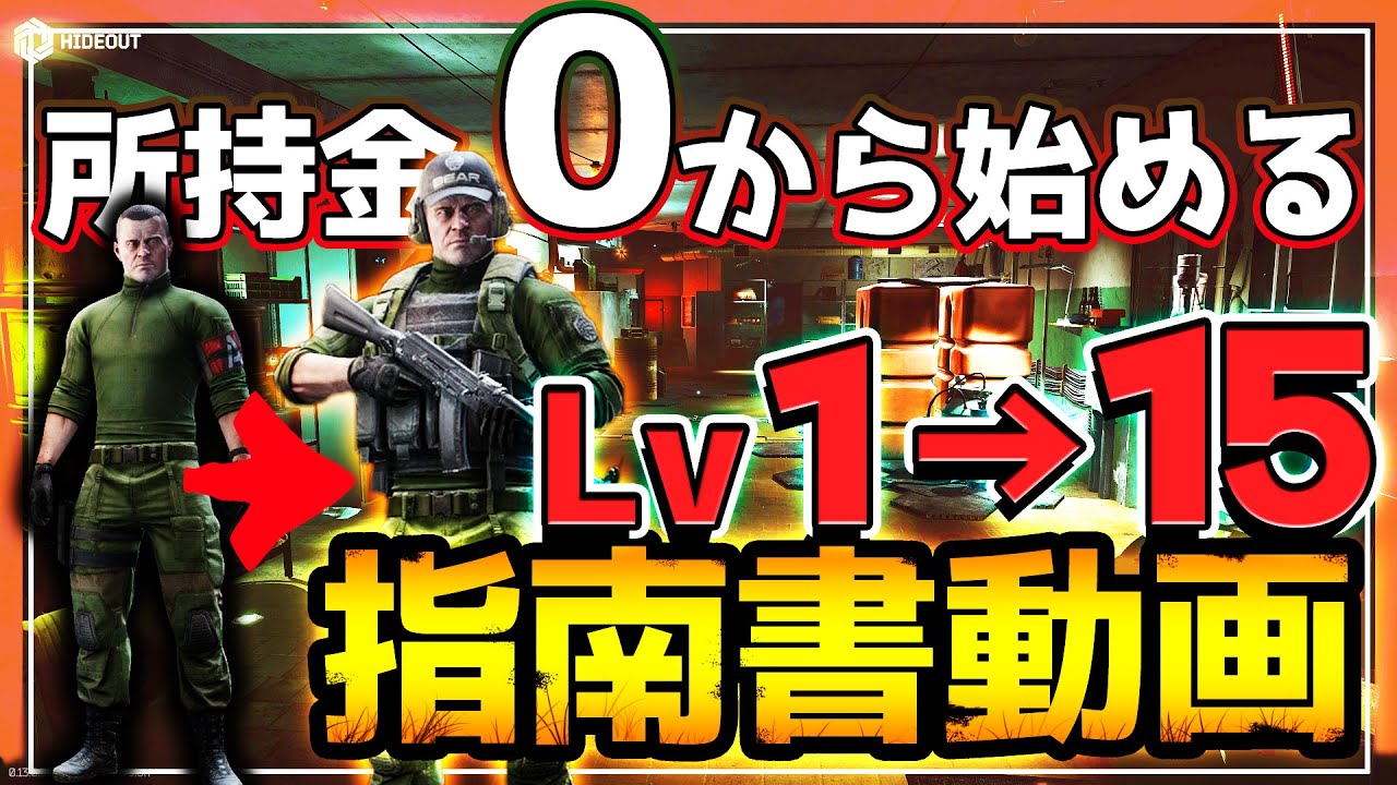 【EFT】所持金ゼロから始める 初心者指南動画 タルコフで歩くために ＃2   【ゆっくり実況】
