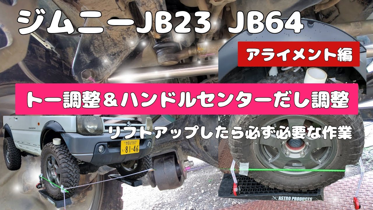 本日のクーポン】 ジムニー JB23 ステアリング補正 アップマウント