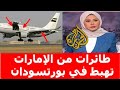نشرة اخبار السودان مباشر من تلفزيون السودان السبت 26 7 2025 نشرة اخبار السودان مباشر من تلفزيون السودان السبت 26 7 2025