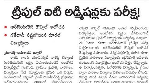 AP IIIT Admission Details 2021|AP iiit notification 2021-22|iiit notification 2021 ap|rgukt iiit