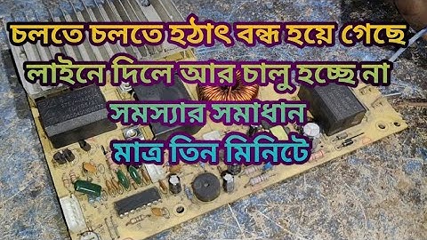 induction cooker power problem#ইন্ডাকশন চুলা হঠাৎ বন্ধ হয়ে গেছে আর চালু হচ্ছে না সমস্যার সমাধান ১