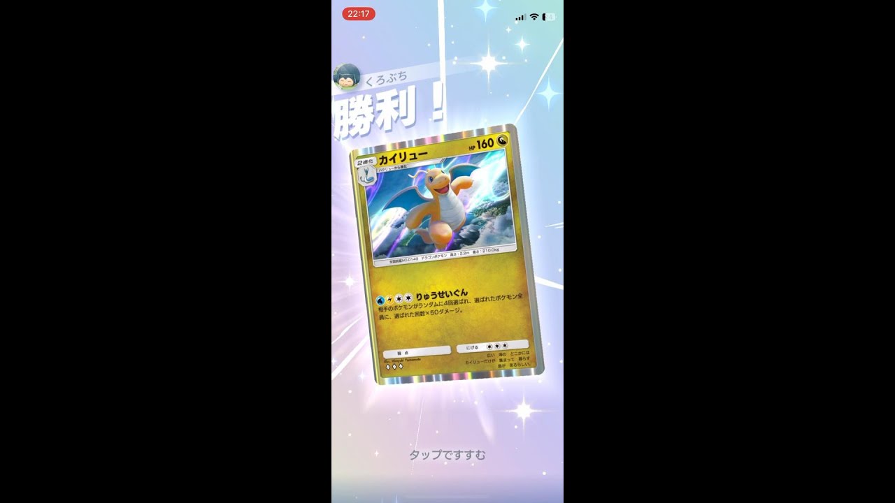 【ポケポケ】攻撃できれば最強カイリュー #ポケポケ #ポケモン #ポケカ #カイリュー #ゲーム #ポケットモンスター #short #ゲーム配信 #shorts #ゲーム実況 #pokemon 【ポケポケ】攻撃できれば最強カイリュー #ポケポケ #ポケモン #ポケカ #カイリュー #ゲーム #ポケットモンスター #short #ゲーム配信 #shorts #ゲーム実況 #pokemon