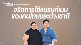 Download Lagu จริตการใช้แบรนด์เนมของคนไทยละต่างชาติ MP3 Download Lagu จริตการใช้แบรนด์เนมของคนไทยละต่างชาติ MP3