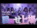PureGi - ' MeZaSe★JO↑JO↑' MV