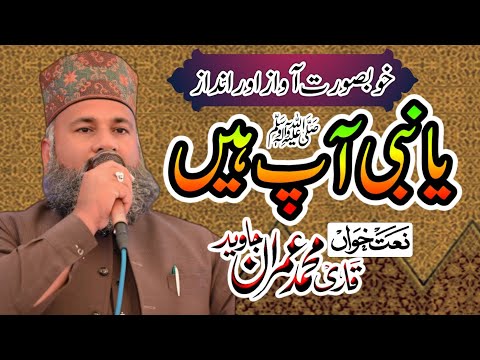 Beautiful Naat Sharif Ya Nabi Ap Hen Qari Muhammad Imran Javed Ij113gb
