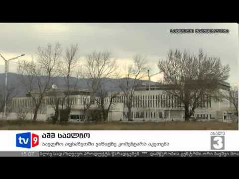 ახალი 3 | აშშ საელჩო | 25.06.12