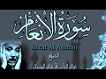 سورة الأنعام الختمة المرتلة الشيخ عبد الباسط عبد الصمد 