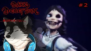 【ゲーム配信】鬼ごっこの始まりだよ...お前は誰だ！！＃２