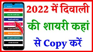 Diwali Ki Shayari Kahan Se Copy Kare | How to Download Diwali Shayari App 2022 | Diwali Shayari App screenshot 5