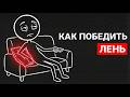 КАК ЗАСТАВИТЬ СЕБЯ ЧТО ТО ВЫУЧИТЬ И ПЕРЕСТАТЬ ПРОКРАСТЕНИРОВАТЬ(гайд для студентов)