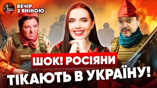 😱 ЖЕСТЬ у Маріуполі!🔥Контрнаступ на КУБАНЬ: чиї землі? 😂ЛГБТ-бригади в США. Вечір з Яніною Соколовою