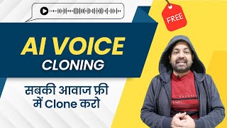 Best AI Voice Cloning Free Online Tool Hindi | @technovedant