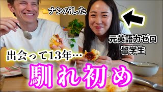 【赤裸々】国際結婚について語ってみたら…【涙あり大爆笑あり】