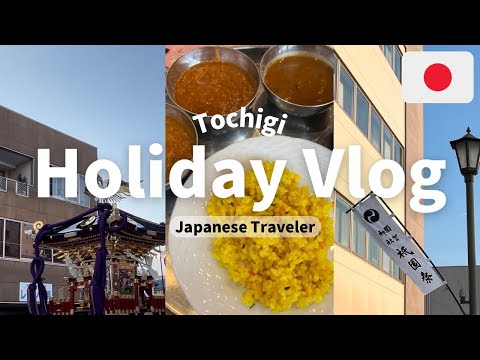[Holiday Vlog] 栃木県の小山でランチしてお祭りに行った休日！
