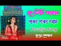 K Libi Amar Paka Paka aam Song DJ Puruliya Hits Dance Remix DJ Khokan Mixing Baswa KDB Durga Pujo Sp Mp3 Song