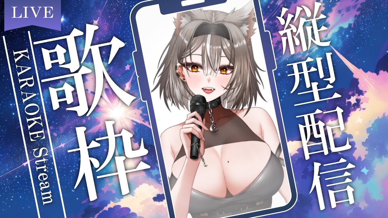 【KARAOKE/歌枠】縦型配信!平成の懐かし曲多め!【PROMISU/ライム】#Singing #歌ってみた #Vtuber