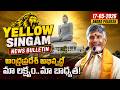 Yellow Singam News Bulletin Andra Pradesh | Date 17-05-2026