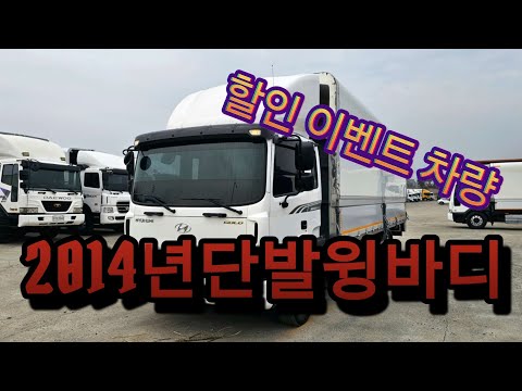 [다팔아중고트럭]할인 이벤트 !! 메가트럭 단발이윙바디!!#메가트럭 #윙바디 #중고화물차 #화물차매입