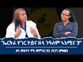 ''ምስ ኢትዮጵያ ናይ ምንባር ምንም ዓይነት ባህጊ የብለይን!'' ቃለ መሕትት ምስ ነበር ኣባል ካቢኔ መንግስቲ ትግራይ መምህር ፀጋ ብርሃነ (PhD)