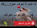 الرزق بيد الله اجمل مقطع عن الرزق و كيف يرزقك الله للشيخ خالد الراشد