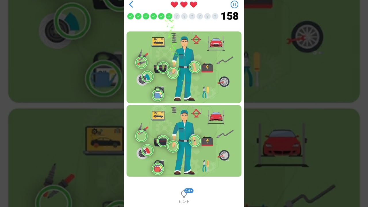 【Differences】Level.158