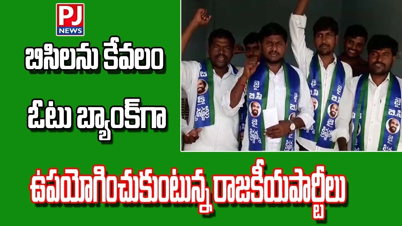 BC Community Meeting in Kodangal | Vikarabad || PJ NEWS