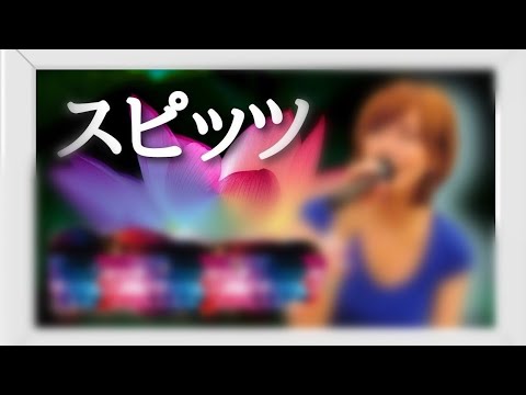 スピッツ カラオケ 歌ってみた まとめ メドレー  ３曲