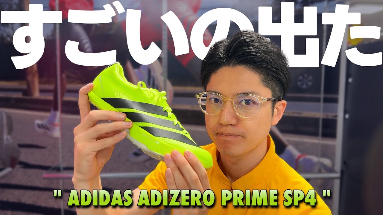 ★人気★ adidas Adizero PRIME アディゼロ プライム SP 4 Adidas Adizero Prime SP 4 | Trackandfieldclothes