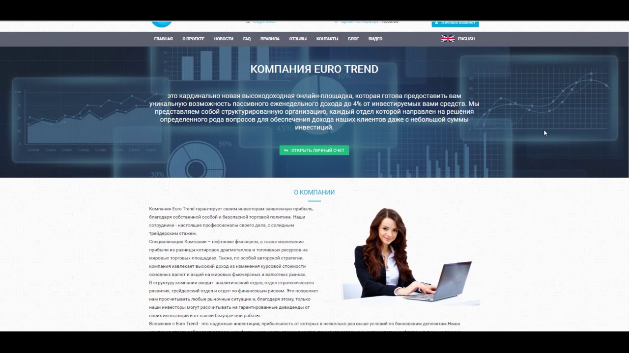 Обзор Eurotrend.cc - Новый надежный инвестиционный проект