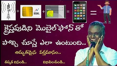 మనిషిని సెల్ ఫోన్ తో పోలిస్తే // Bro.Jayaraj wonderful practical talk  Message / Jayaraju messages
