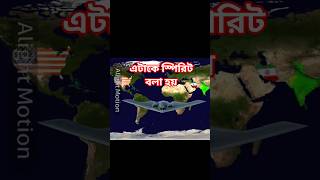 B2 Spirit Bomber আমেরিকা থেকে ইরান ও ভারতে পৌঁছাতে কত সময় নেয়?#mapanimation#bengalifacts