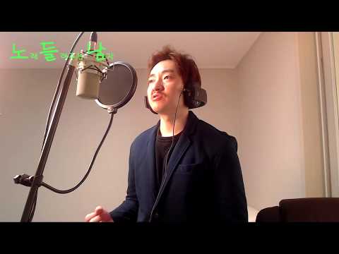 [COVER]노래들려주는남자 -노 들 남- 뮤지컬/영웅/넘버 '그날을 기약하며'